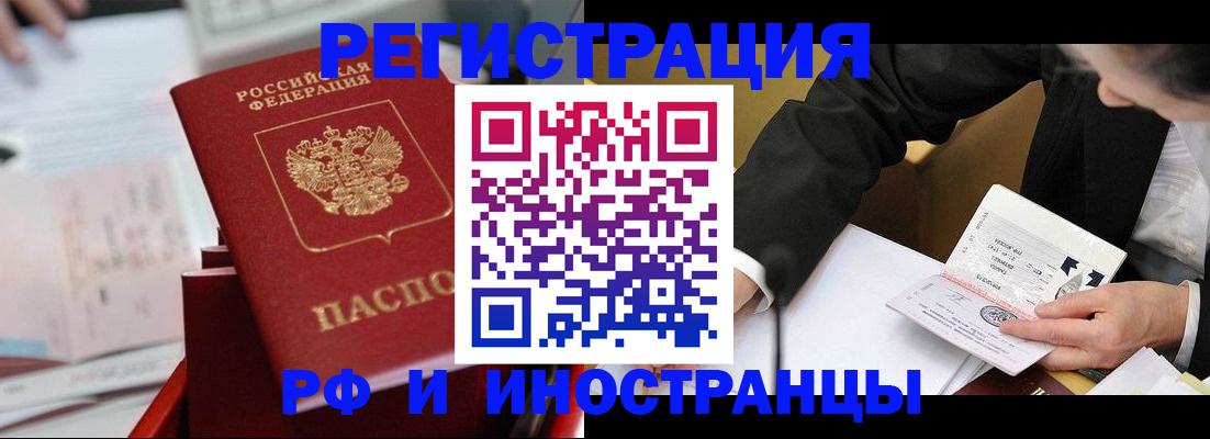 временная регистрация поиск в Кореновске