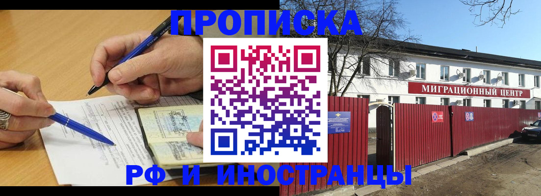 прописка иностранных граждан в Кореновске