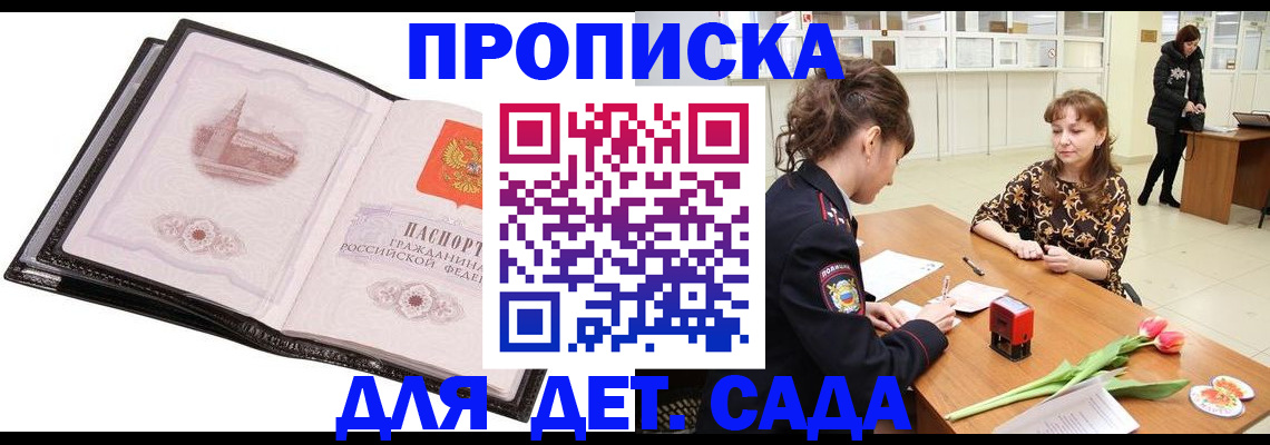 временная регистрация купить в Кореновске