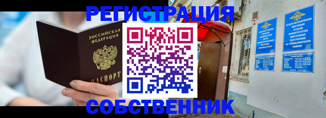 временная регистрация купить в Кореновске